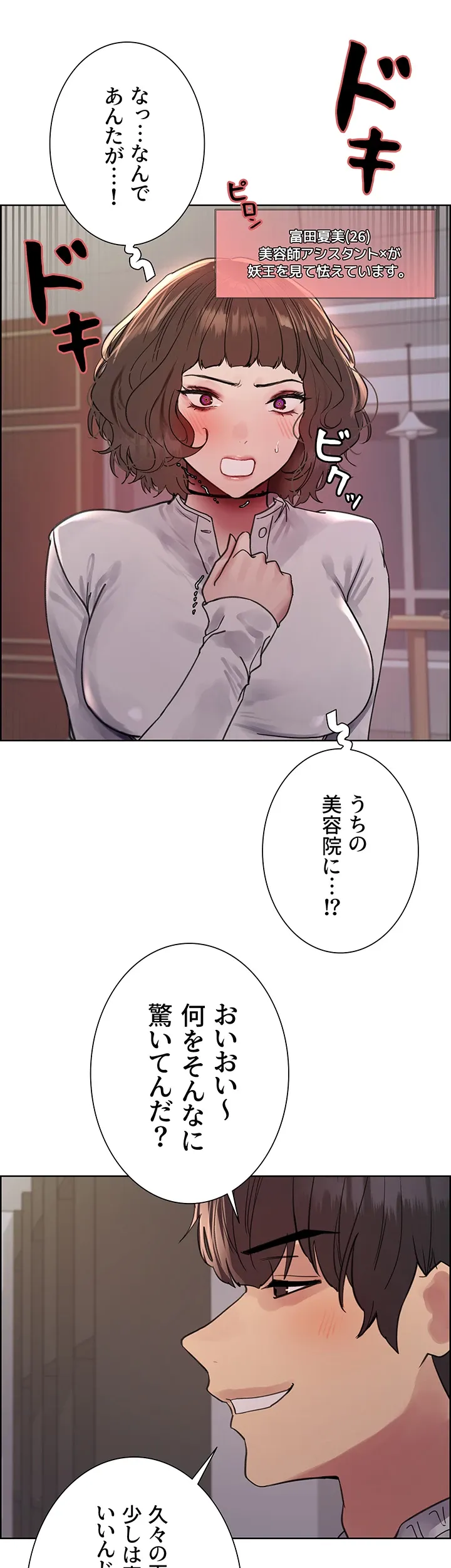 セクストップウォッチ - Page 29